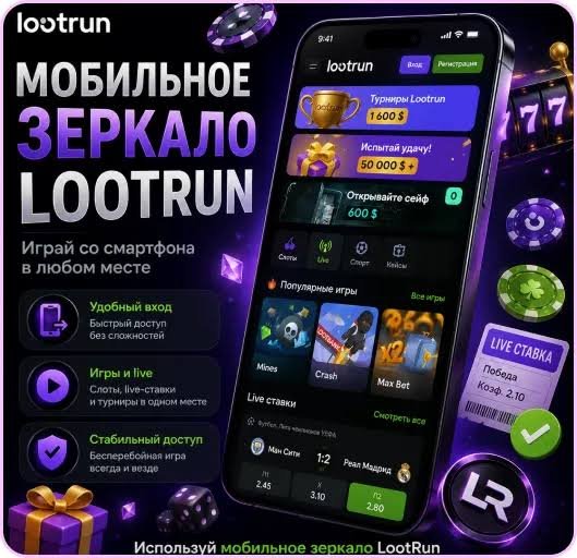 Loot Run — Платформа для успешных азартных приключений